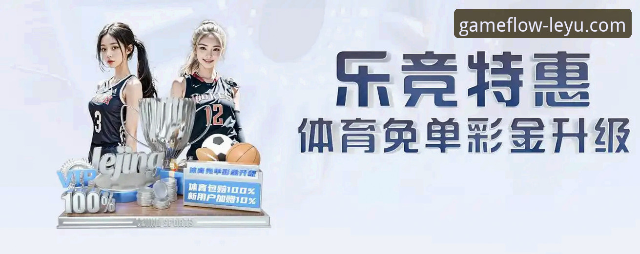 乐鱼体育平台2026最新客户端：一次流畅、安全、功能全面的深度评测